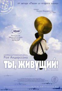 Ты, живущий Лучшие Фильмы Про Данию на Лордфильм Смотреть Бесплатно