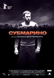 Субмарино Лучшие Фильмы Про Данию на Лордфильм Смотреть Бесплатно