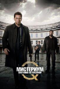 Мистериум: Охотники на фазанов Лучшие Фильмы Про Данию на Лордфильм Смотреть Бесплатно