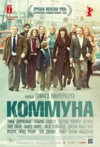 Коммуна Лучшие Фильмы Про Данию на Лордфильм Смотреть Бесплатно