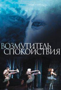 Возмутитель спокойствия Лучшие Фильмы Про Данию на Лордфильм Смотреть Бесплатно