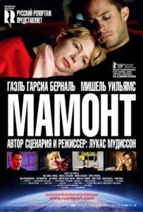 Мамонт Лучшие Фильмы Про Данию на Лордфильм Смотреть Бесплатно