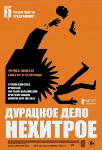 Дурацкое дело нехитрое Лучшие Фильмы Про Данию на Лордфильм Смотреть Бесплатно
