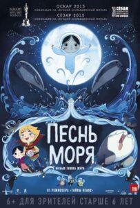 Песнь моря Лучшие Фильмы Про Данию на Лордфильм Смотреть Бесплатно