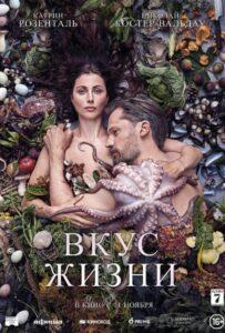 Вкус жизни Лучшие Фильмы Про Данию на Лордфильм Смотреть Бесплатно