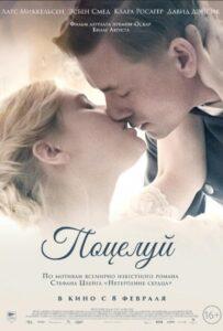 Поцелуй Лучшие Фильмы Про Данию на Лордфильм Смотреть Бесплатно