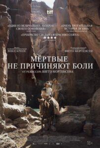 Мёртвые не причиняют боли Лучшие Фильмы Про Данию на Лордфильм Смотреть Бесплатно