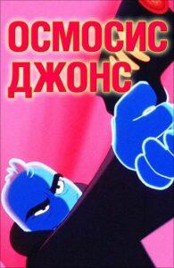 Осмосис Джонс Лучшие Фильмы Про Данию на Лордфильм Смотреть Бесплатно